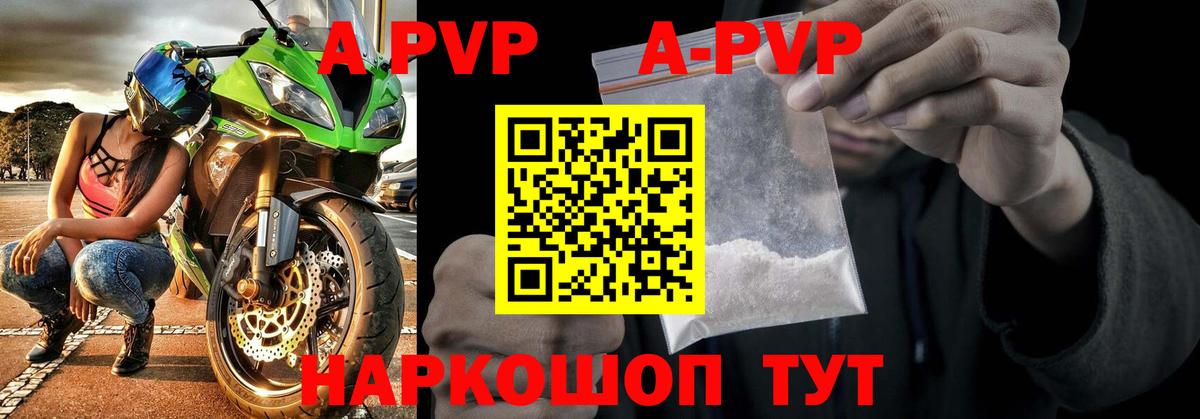 Альфа ПВП мука  А ПВП кристаллы  Вход с VPN  Кемерово 