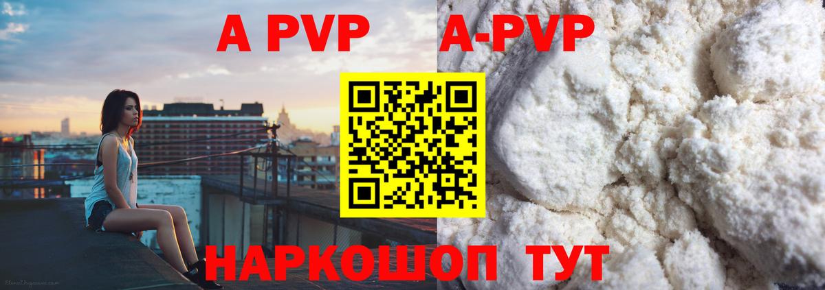 Альфа ПВП мука Кемерово