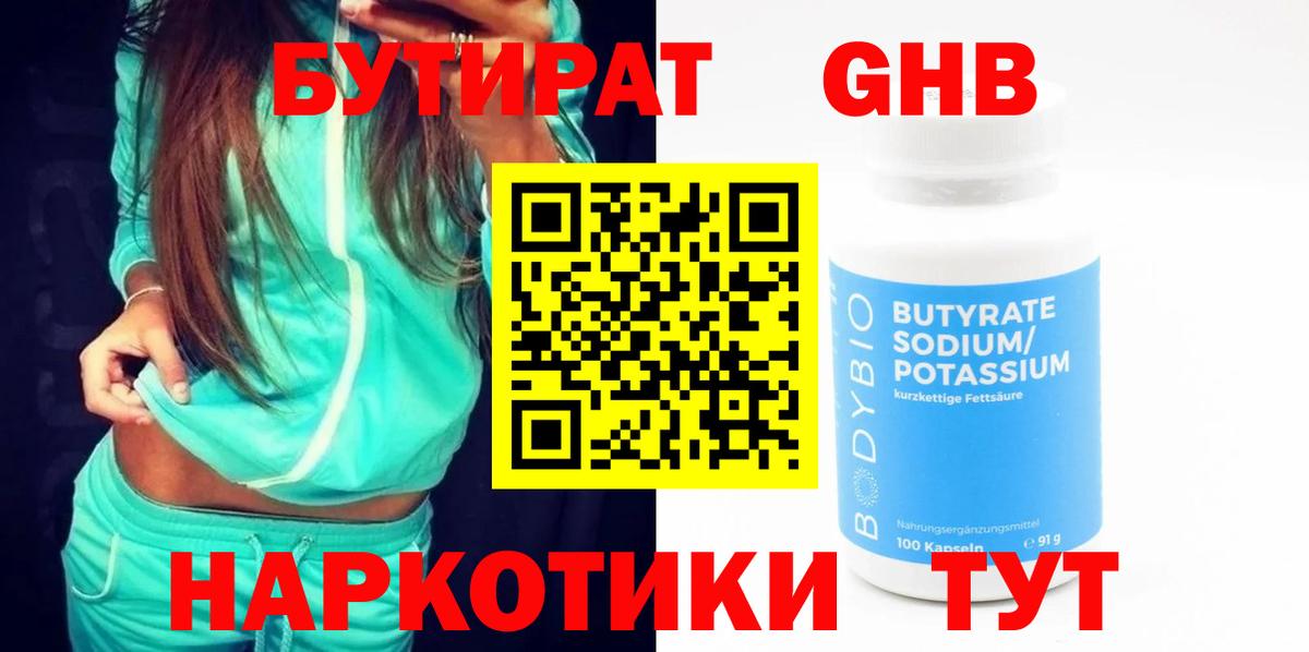 БУТИРАТ бутик Кемерово