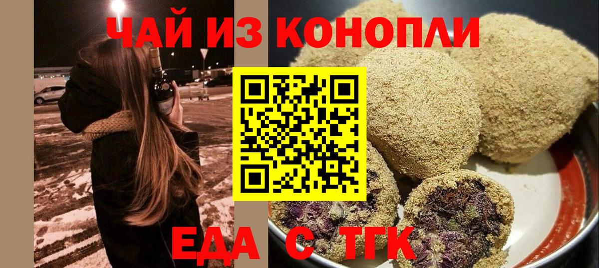 Печенье с ТГК конопля  Вход с VPN  Кемерово 