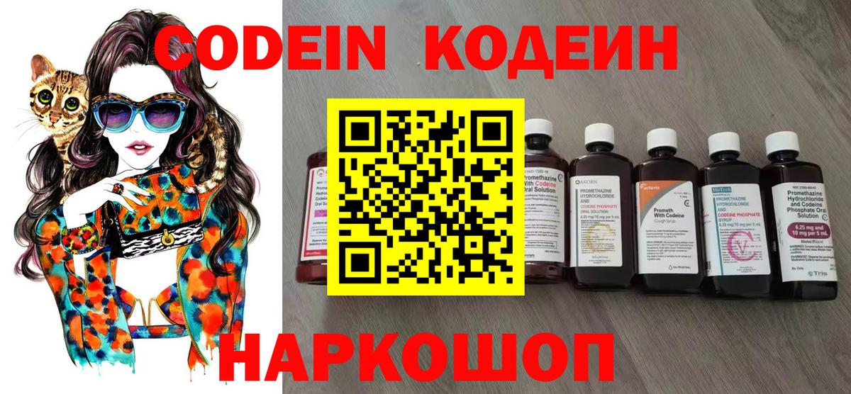 Кодеин Purple Drank  Кодеин Purple Drank  Вход с VPN  Кемерово 