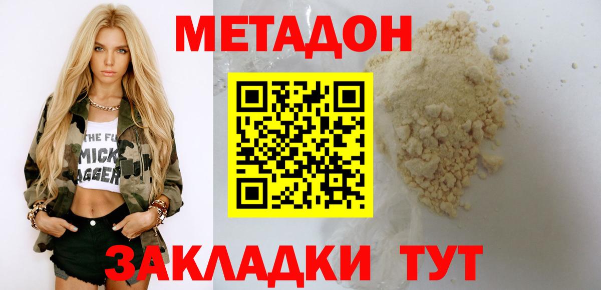 МЕТАДОН кристалл  Метадон кристалл  блэк спрут ССЫЛКА  Кемерово  Вход с VPN 